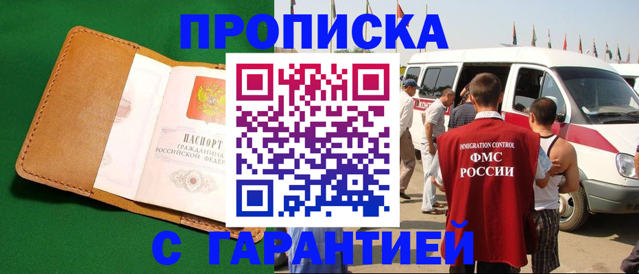 временная регистрация купить в Алатыре