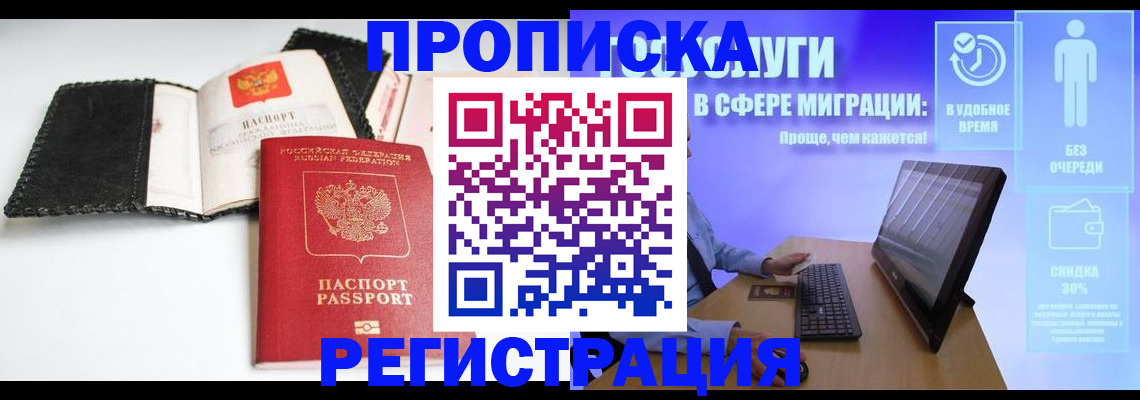 временная регистрация для всех в Алатыре