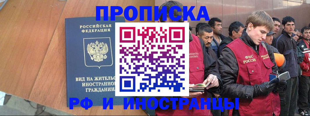 прописка 2025 в Алатыре